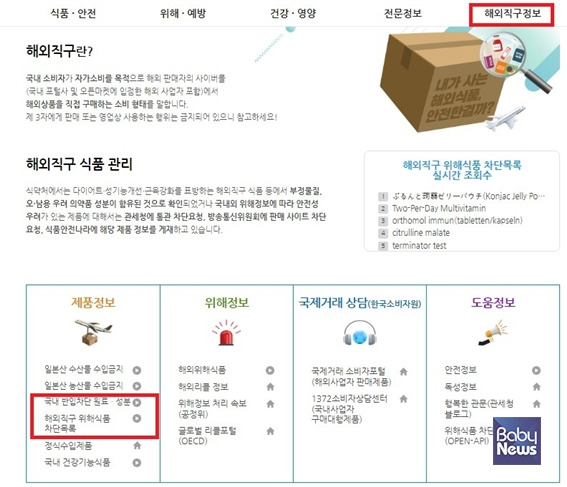 해외직구식품 올바로 국내 반입차단 원료·성분 및 해외직구 위해식품 목록. ⓒ식약처