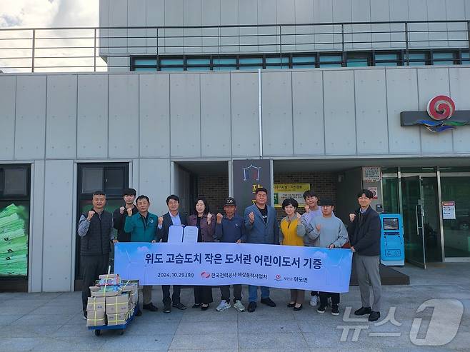 한국전력 해상풍력사업처가 부안군 위도 고슴도치 작은도서관에 도서 등 350만원 상당의 물품을 기증했다.(부안군 제공)2024.10.30/뉴스1