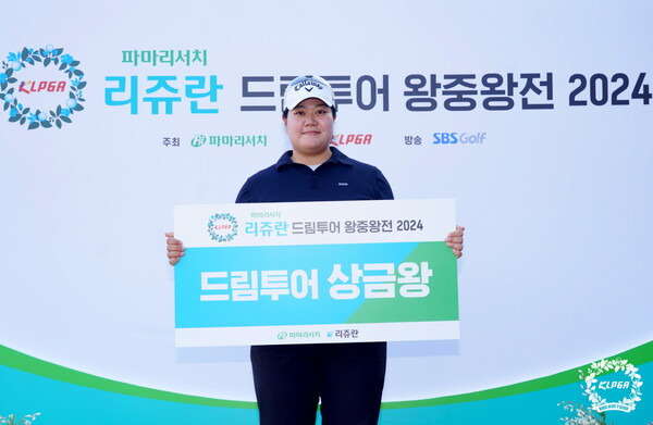 2024시즌 드림투어 상금왕에 오른 송은아. 사진┃KLPGA제공