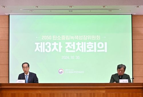 대통령직속 2050 탄소중립녹색성장위원회 제3차 전체회의가 30일 정부 서울청사에서 한덕수 국무총리 주재로 열리고 있다.(2024.10.30) 사진제공=탄녹위.