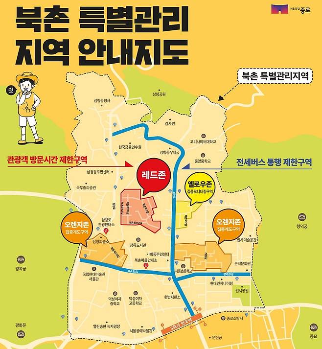 북촌 특별관리지역 지도. /종로구 제공