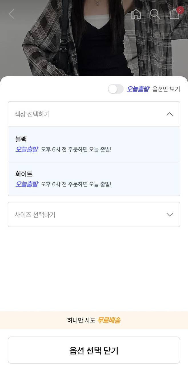 에이블리 입점 쇼핑몰 배송 타입.ⓒ에이블리 앱 캡처