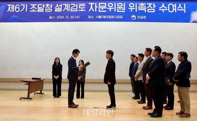 조달청이 제6기 설계검토 자문위원들에게 위촉장을 수여하고 있다. ⓒ조달청