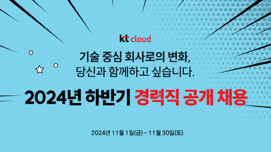 KT클라우드 제공