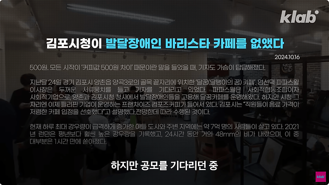 19.png 김포시청 장애인카페 논란, 속사정 들어봤더니...