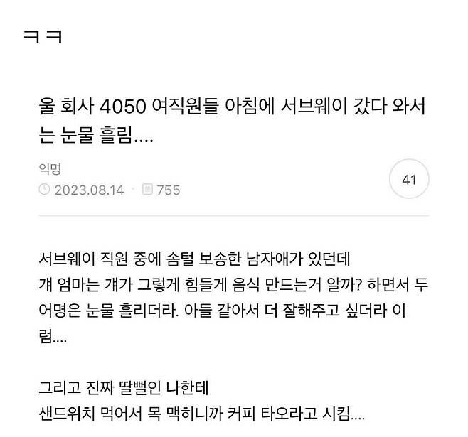 IMG_1093.jpeg 회사에 4050 여직원들 아침에 서브웨이 갔다와서는 눈물흘림