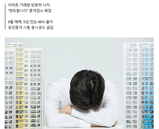 image.png 공인중개사 수입 짭짤했는데…"월세도 못 내" 눈물의 폐업