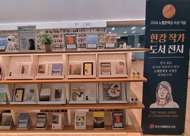 부산시청열린도서관 3층에 마련된 '한강 작가 도서 전시' 코너. 부산시 제공