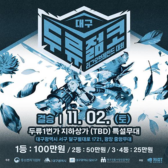 두류젊코 축제인 ‘코스페(Contents Spark Festival)’ 행사 포스터  [사진=대구시]