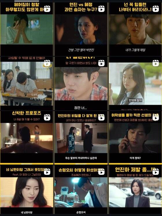 인스타그램·틱톡 등 숏폼 플랫폼에 올라와있는 '숏드' 관련 콘텐트. 숏드는 드라마의 하이라이트를 1분 남짓 분량으로 편집해 올린 숏폼 영상을 의미한다. 사진 인스타그램·틱톡 캡처