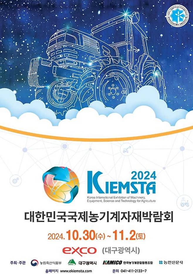 ‘2024 대한민국 국제 농기계자재 박람회’ 홍보 전단. 대구시 제공