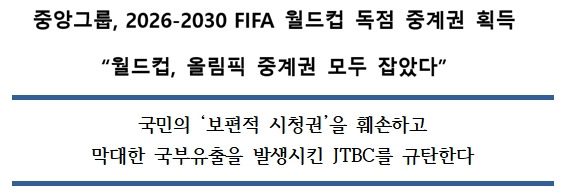 ▲ 중앙그룹 보도자료(위)와 한국방송협회의 성명(아래) 제목.