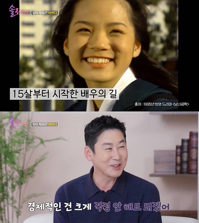 /사진= SBS PLUS, E채널 '솔로라서' 방송화면