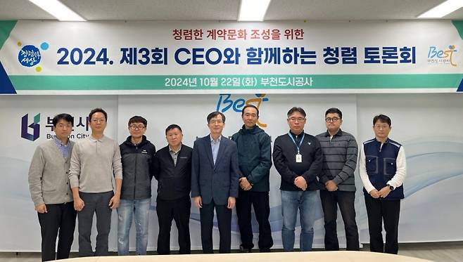 원명희 부천도시공사 사장(가운데)이 CEO와 함께하는 청렴 토론회 후 참가자들과 기념촬영했다. /사진제공=부천도시공사