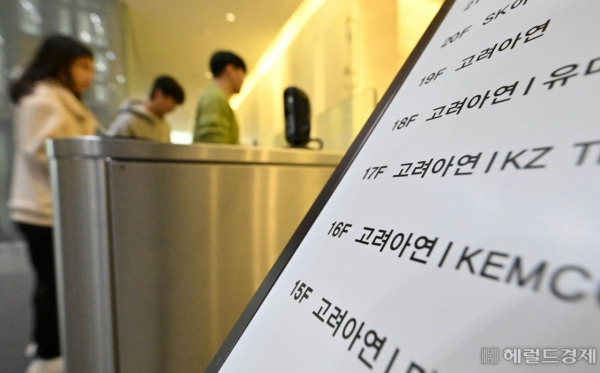 고려아연의 자사주 매입을 막기 위해 영풍·MBK 연합의 2차 가처분 신청이 기각됐다. 사진은 지난 21일 서울 종로구 고려아연 본사 내 입주현황판의 모습. [임세준 기자]