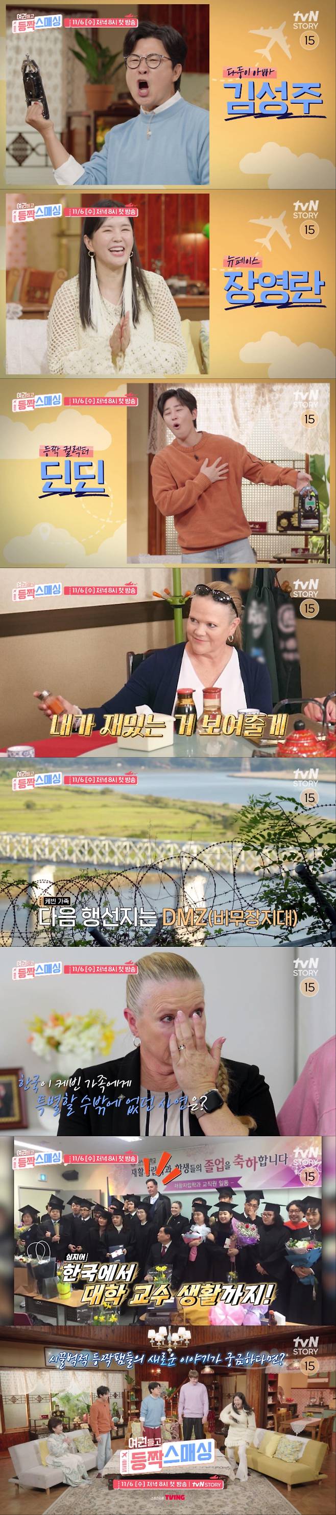 사진=tvN STORY