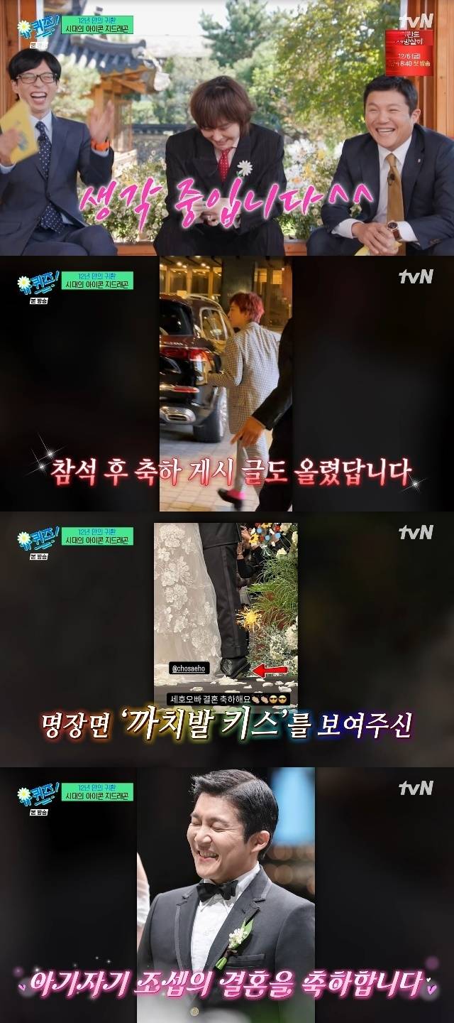 tvN ‘유 퀴즈 온 더 블럭’ 캡처