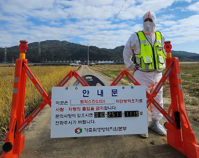 럼피스킨병이 발생한 문경시 우지동에 출입을 통제하고 있다. (사진=문경시 제공)  *재판매 및 DB 금지