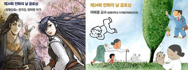 [서울=뉴시스] 제24회 만화의날 공로상 수상자들(사진=한국만화가협회 제공) 2024.10.30. photo@newsis.com *재판매 및 DB 금지