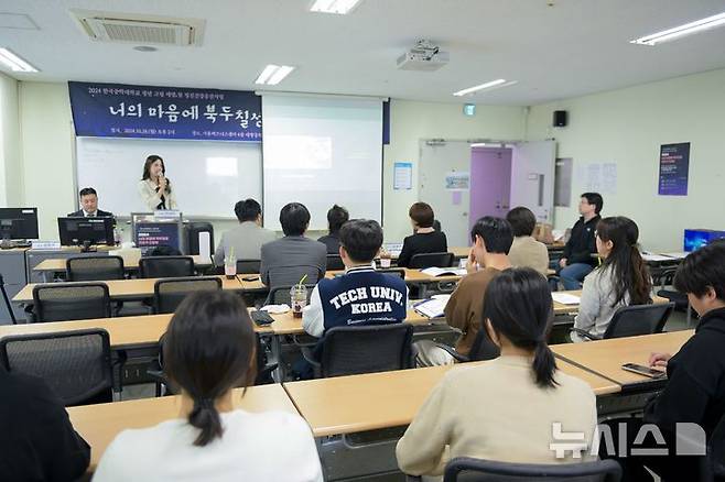 [시흥=뉴시스] 한국공학대는 최근 시흥시 비즈니스센터에서 청년 사회적 고립 예방을 위한 정책 간담회를 열었다. (사진=한국공대 제공). 2024.10.30. photo@newsis.com *재판매 및 DB 금지.