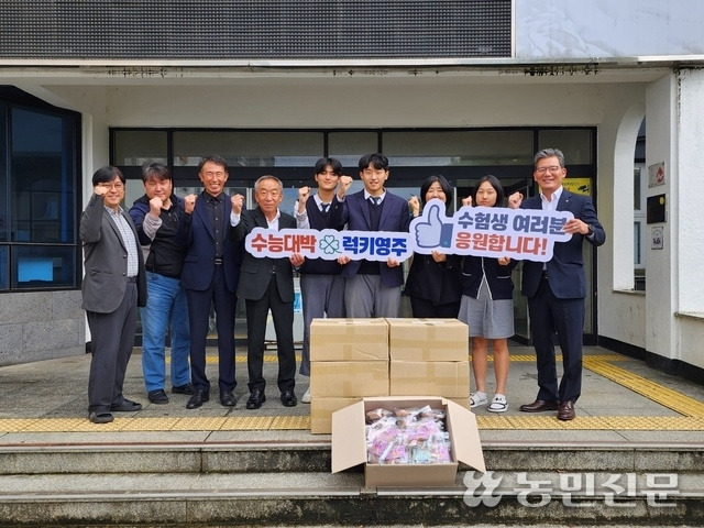 윤재춘 제주농협본부장(맨 오른쪽) 등이 영주고등학교(제주시 월평동)에서 ‘수능 대박 응원 캠페인’을 하고 있다.