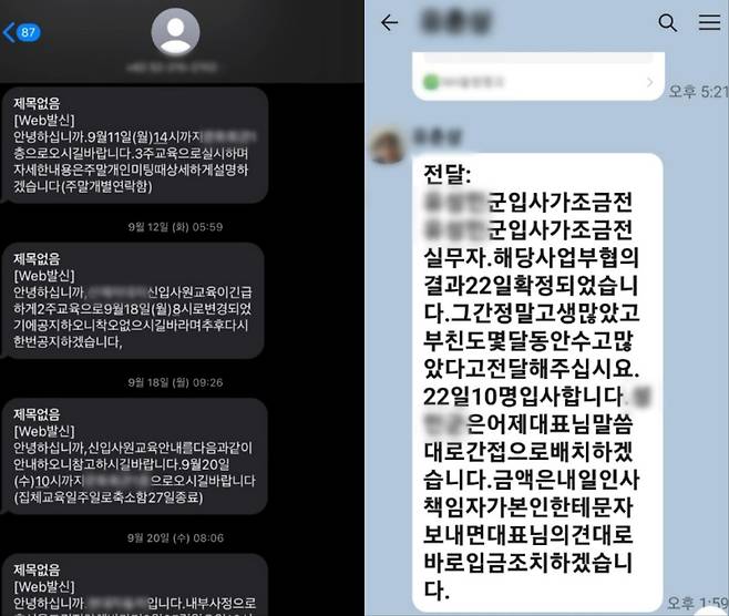 B씨 피해자가 받은 문자 [울산경찰청 제공. 재판매 및 DB 금지]