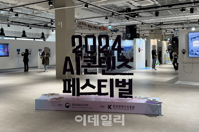 31일 서울 강남구 코엑스에서 열린 ‘AI 콘텐츠 페스티벌 2024’ 현장(사진=최희재 기자)