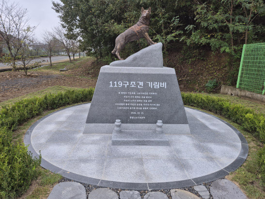 대구시 소재 중앙119구조본부 119구조견교육대 재난훈련장에 마련된 ‘119구조견 기림비’.(사진=소방청)