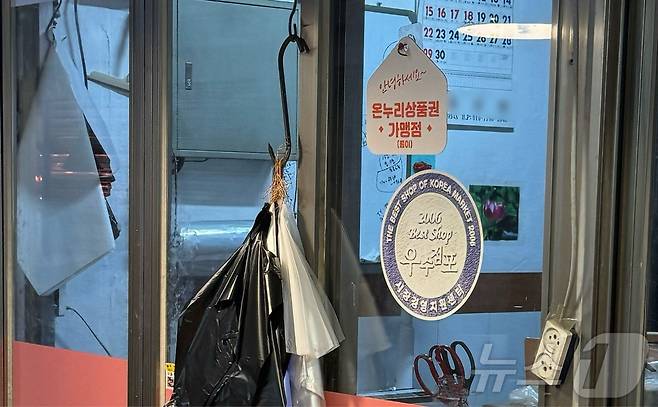 서울의 한 전통시장 점포에 '종이' 온누리상품권 가맹점임을 알리는 명패가 붙어 있다. 사진은 기사 내용과 관련 없음. ⓒ 뉴스1 김형준 기자
