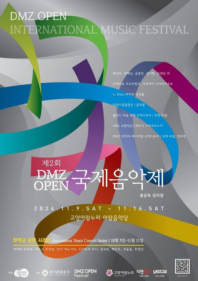 ‘2024 DMZ OPEN 국제음악제’ 포스터. ＜사진=경기도＞