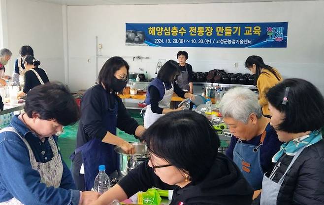 지난 29일부터 30일까지 이틀간 강원특별자치도 고성군의 고성군농업기술센터가 진행한 해양심층수·소금을 활용한 전통 장 제조 교육 현장 모습.＜사진 제공=고성군청＞