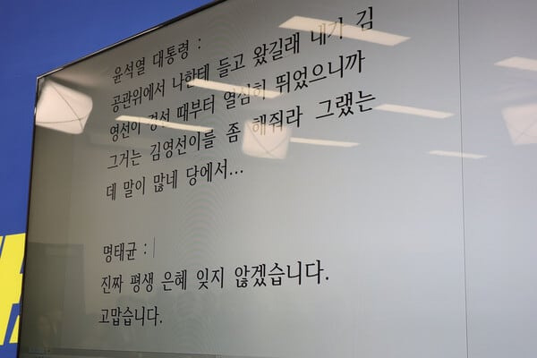 박찬대 더불어민주당 원내대표가 31일 오전 서울 여의도 국회에서 열린 긴급 기자회견에서 공개한 김영선 전 국민의힘 의원 공천 관련 윤석열 대통령과 명태균씨의 녹취파일 내용./뉴시스