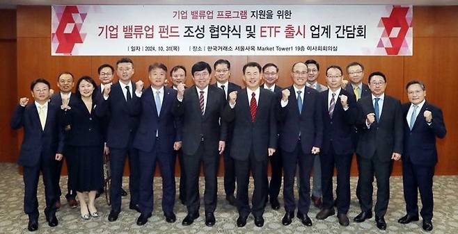 정은보 한국거래소 이사장(앞줄 왼쪽 여섯번째)이 31일 서울 여의도 한국거래소 서울사옥에서 진행된 ‘기업 밸류업 펀드 조성 협약식 및 ETF 출시 업계 간담회’에 참여한 5개 유관기관 및 12개 발행사 대표들과 기념촬영을 하고 있다. ⓒ한국거래소