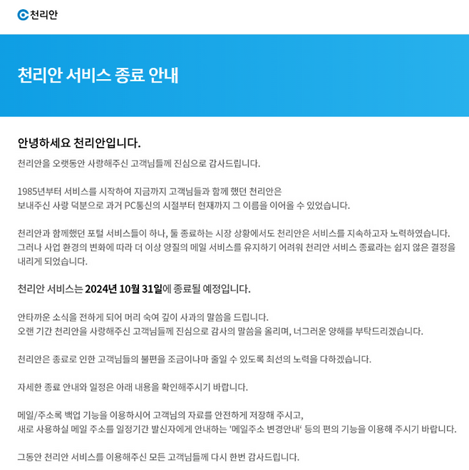 사진=천리안 홈페이지
