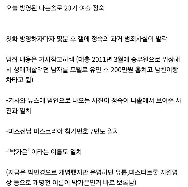 Screenshot_20241031_085526_Samsung Internet.jpg 나는솔로23기 조건만남 사기 여 출연자 논란