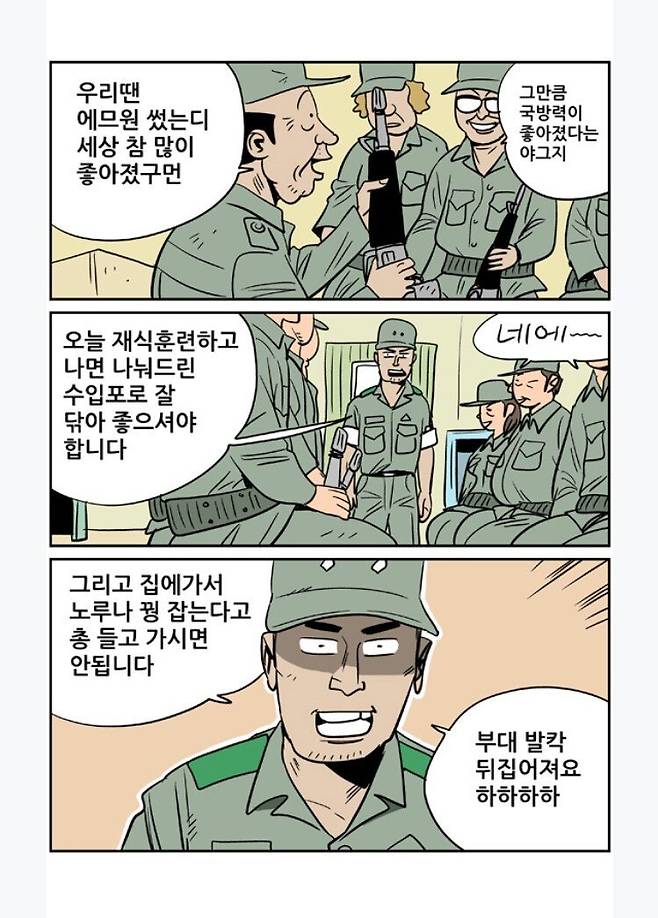 3.jpeg 부모님과 함께하는 1박2일 군체험.manhwa