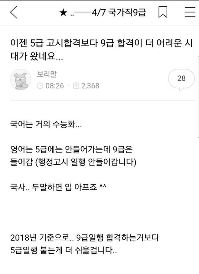 9급 공무원 시험이 5급시험보다 어려운 이유.jpg