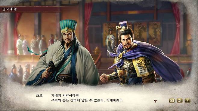 장수로 즐기는 삼국지, 조조로 갈아탔다.