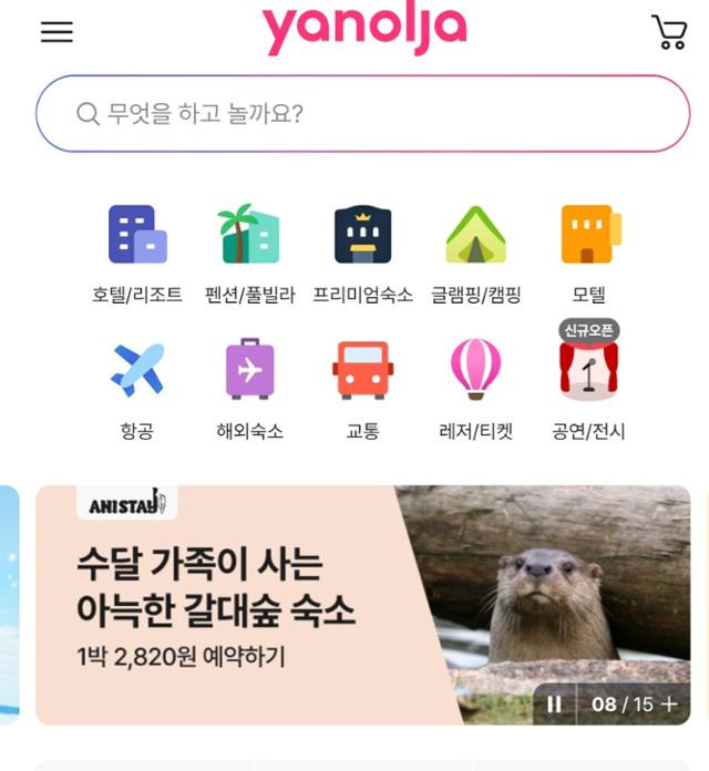 숙박 플랫폼 야놀자가 멸종위기 동물 서식지 보전을 위한 '애니스테이' 캠페인을 진행하면서 '수달 가족이 사는 아늑한 갈대숲 숙소'를 홍보한 모습. 제일기획 제공