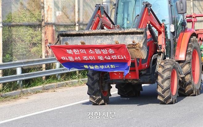 ‘납북자 가족 단체’가 대북전단 살포를 예고한 31일 이에 반발하는 접경지역 농민들이 전단 살포를 막기 위해 트랙터를 몰고 민통선인 경기 파주시 통일대교를 지나 임진각으로 향하고 있다. 2024.10.31.이준헌 기자