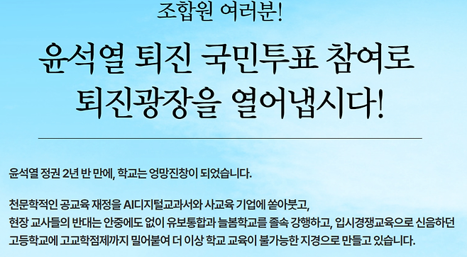 전국교직원노동조합이 30일 전희영 위원장 명의로 공개한 호소문. 전교조 홈페이지 갈무리