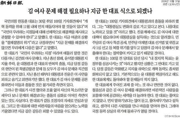 ▲조선일보 2024년 10월31일자 사설