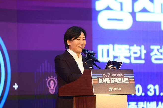 [세종=뉴시스] 농림축산식품부가 31일 정부세종컨벤션센터에서 국민과 함께하는 '2024년 농식품 정책콘서트'를 개최했다고 밝혔다.  현장에 참석한 송미령 장관이 발언하고 있다. (사진 = 농식품부 제공) 2024.10.31.  *재판매 및 DB 금지