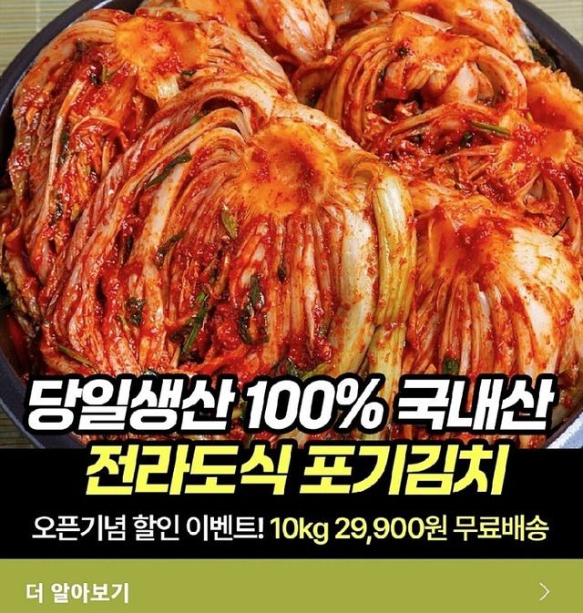 김치 사기 업체가 게재한 광고. 네이버 카페