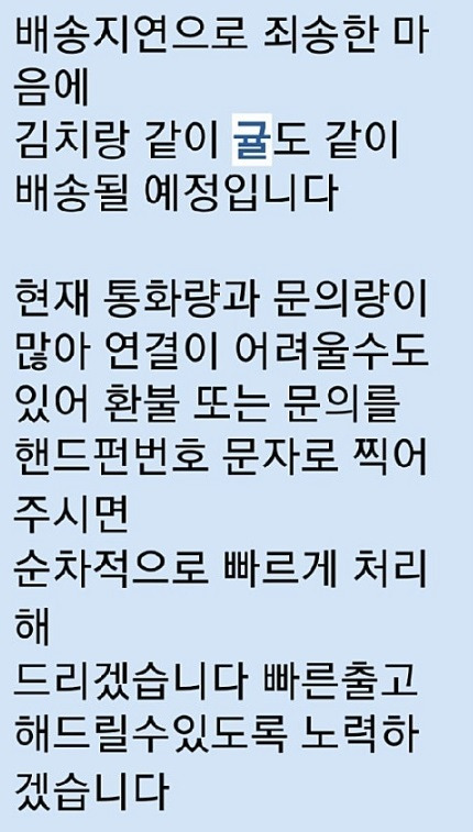 김치 사기 업체가 피해자에게 보낸 문자. 네이버 카페