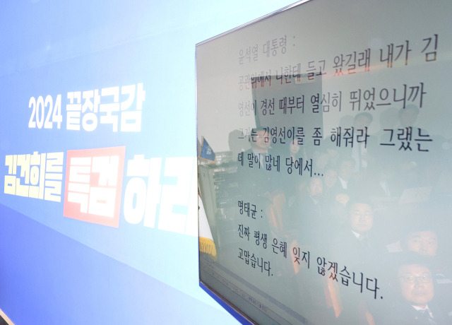 ▲더불어민주당 박찬대 원내대표 등이 31일 국회에서 윤석열 대통령과 명태균씨의 녹취 파일을 공개하고 있다. 박 원내대표는 탄핵 사유로 볼 수 있냐는 질문에 "국민이 판단할 것"이라고 답했다. ⓒ연합뉴스