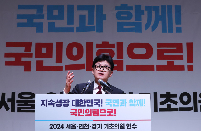 한동훈 국민의힘 대표가 30일 오후 경기도 화성시 정남면 YBM연수원에서 열린 '2024 국민의힘 서울·인천·경기 기초의원 연수'에서 인사말을 하고 있다. 연합뉴스