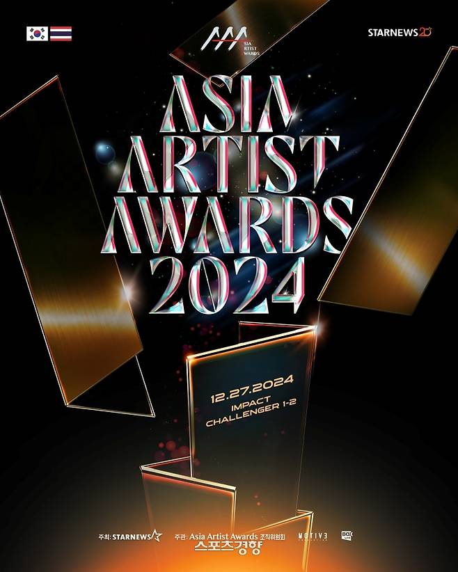 ‘2024 AAA’ 포스터. AAA 주최 측 제공