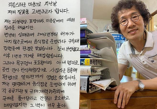 유씨가 1일 자신의 SNS에 올린 불법·편법 영업 관련 사과문. (사진=유비빔씨 SNS)