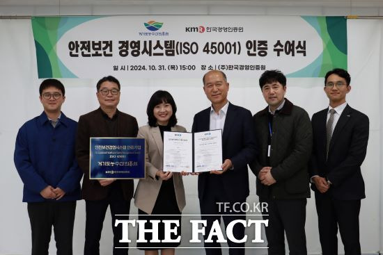 경기도농수산진흥원이 운영하는 경기도친환경농산물유통센터가 지난달 31일 한국경영인증원으로부터 안전보건경영시스템 국제표준 인증(ISO 45001)을 획득했다./경기도